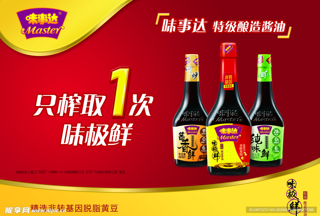 味事达室内广告设计 视觉与故事的融合